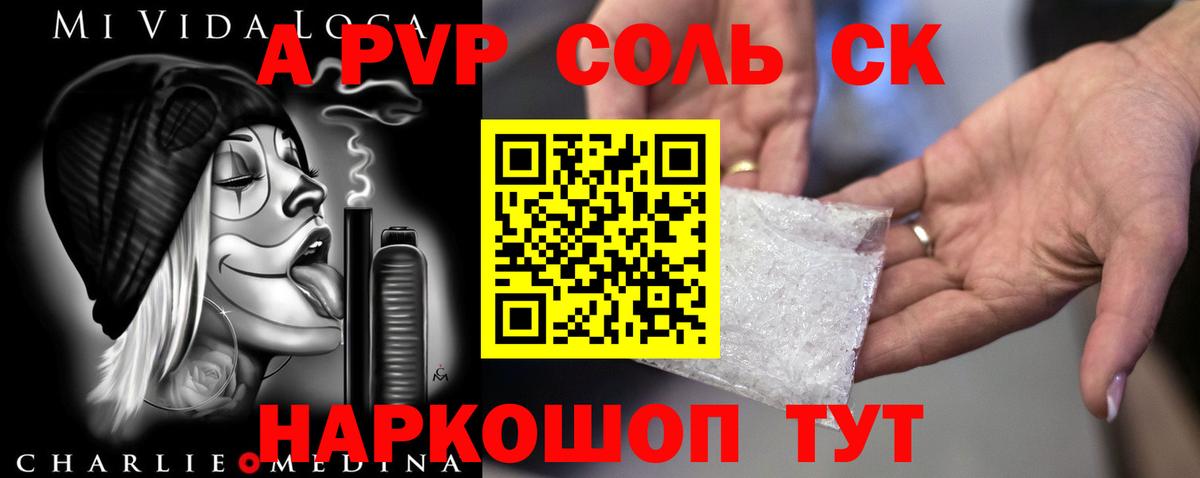 Альфа ПВП кристаллы Ефремов