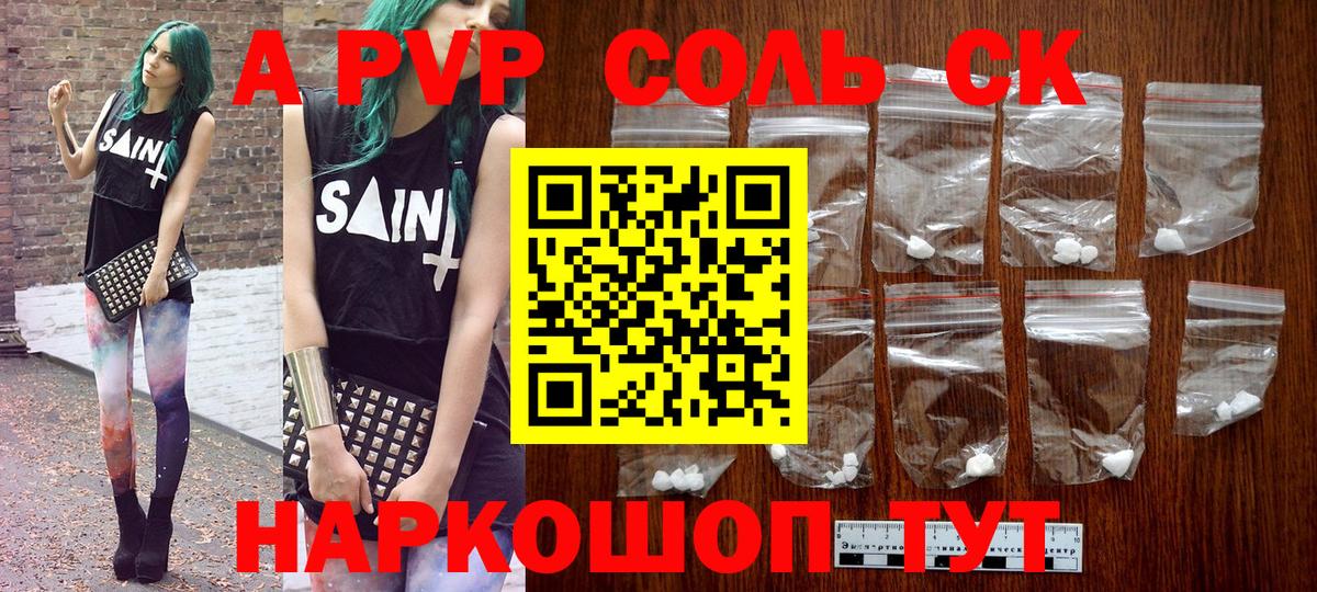 Ефремов  APVP Crystall  Вход с VPN  Alfa_PVP СК 