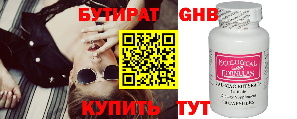 БУТИРАТ бутик Ефремов