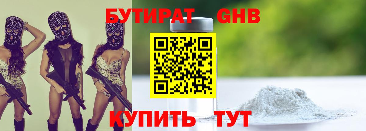 Ефремов  Бутират GHB  Вход с VPN 