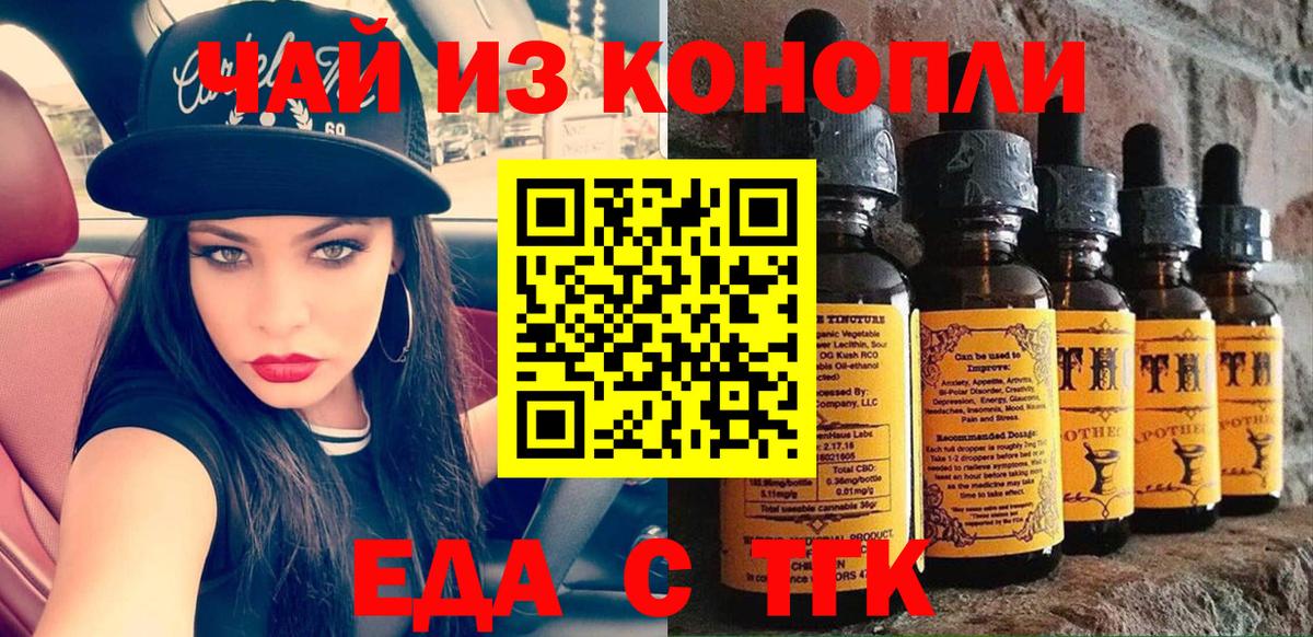 Cannafood конопля  Вход с VPN  Ефремов 