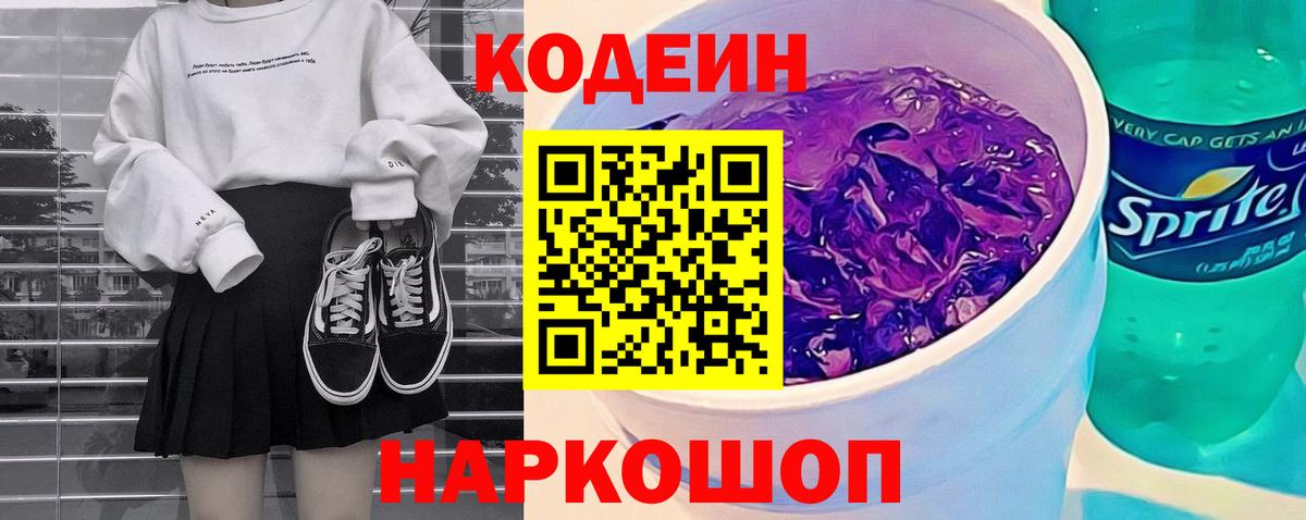 Ефремов  Кодеиновый сироп Lean напиток Lean (лин)  Codein напиток Lean (лин)  Вход с VPN 