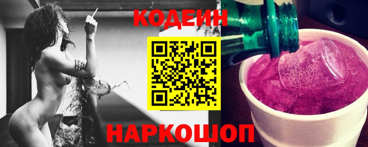 Кодеиновый сироп Lean напиток Lean (лин) Ефремов