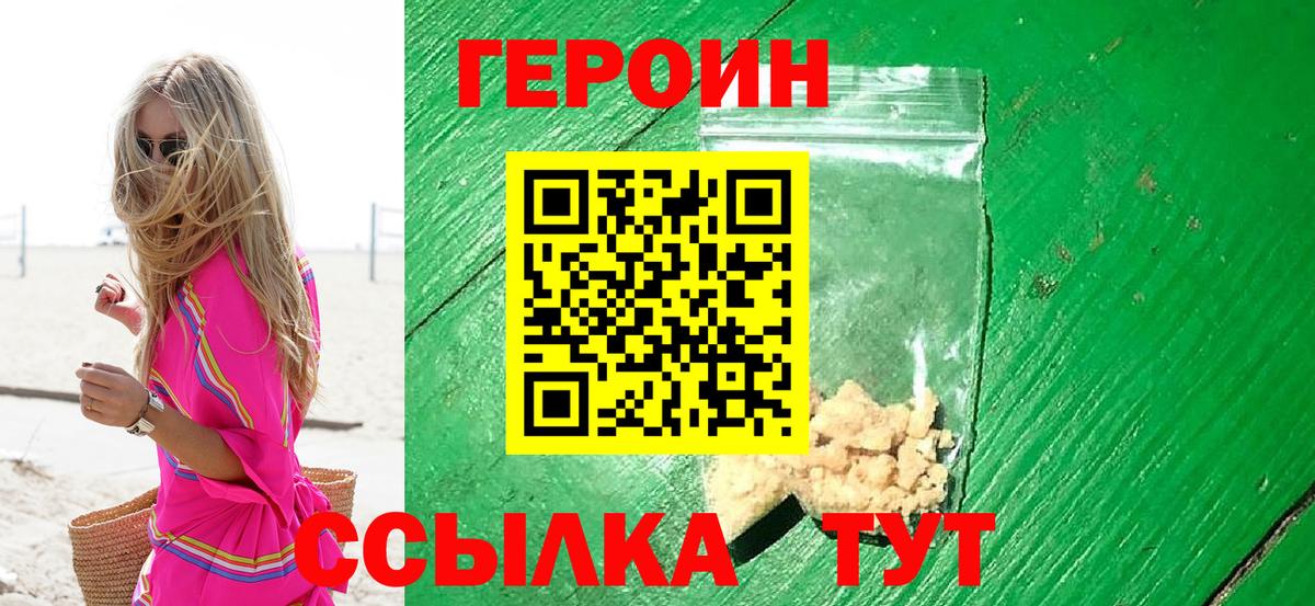 ГЕРОИН Heroin Ефремов