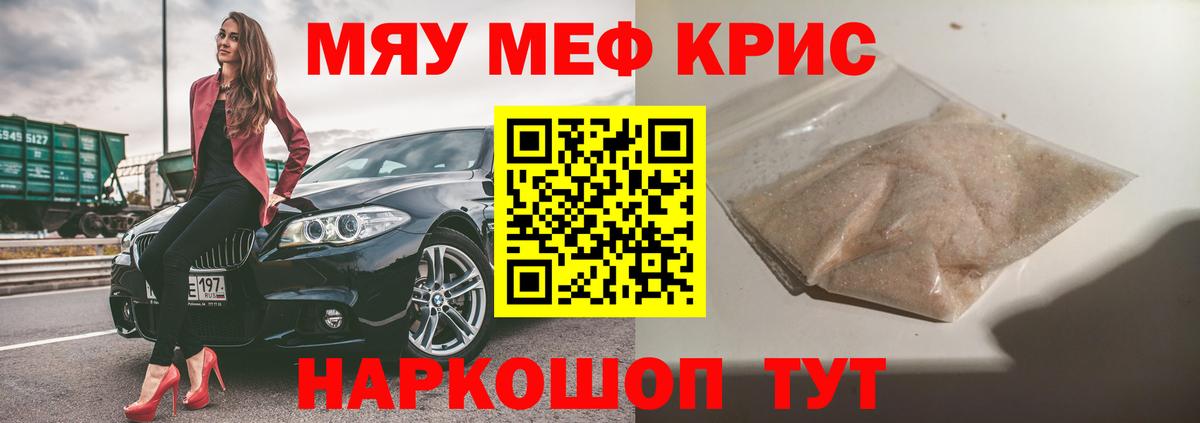 Меф VHQ  МЯУ-МЯУ  МЕФ mephedrone  Ефремов  Вход с VPN  Мефедрон 