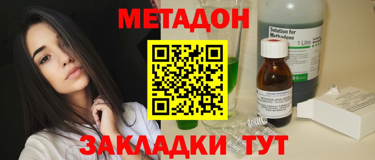 МЕТАДОН VHQ Ефремов